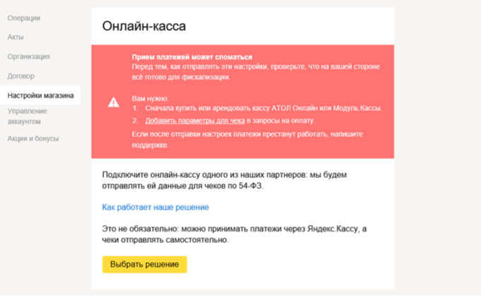 Использование агрегатора Яндекс.Кассы для приема платежей