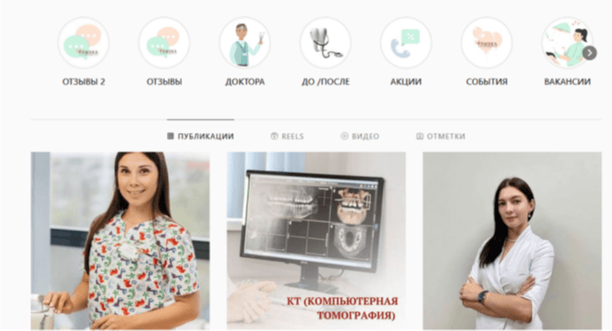 Продвижение стоматологии в соцсетях