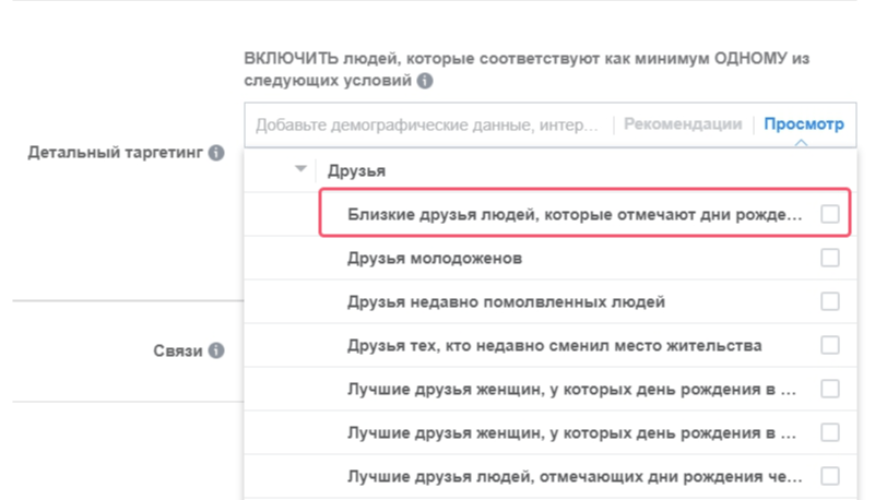 Как конкретизировать аудиторию в соцсети с помощью детального таргетинга