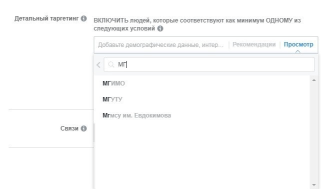 Как конкретизировать аудиторию в соцсети с помощью детального таргетинга