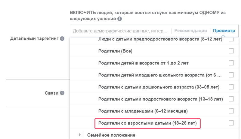 Как конкретизировать аудиторию в соцсети с помощью детального таргетинга