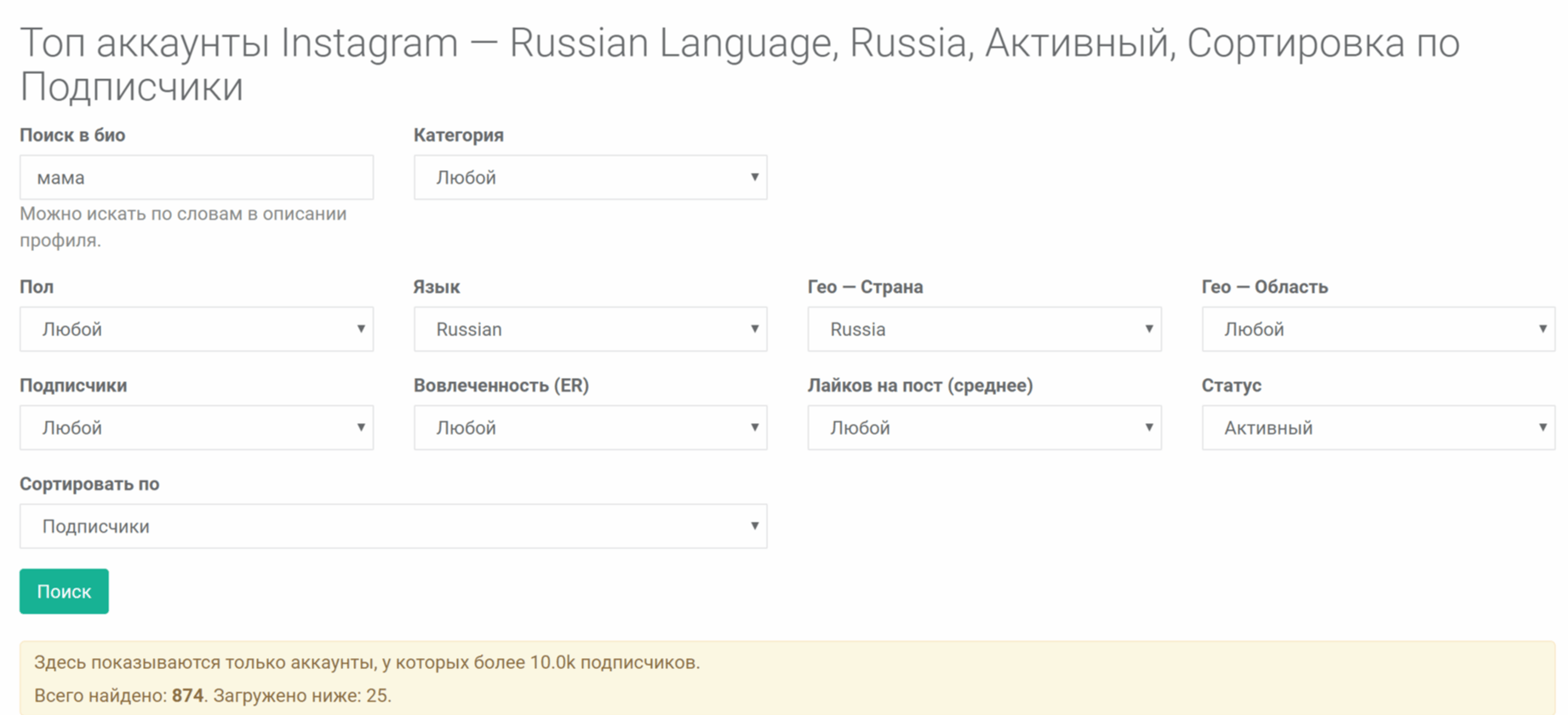 Как выбрать instagram-блогера для эффективной рекламы