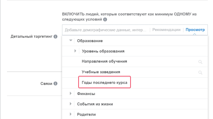 Как конкретизировать аудиторию в соцсети с помощью детального таргетинга