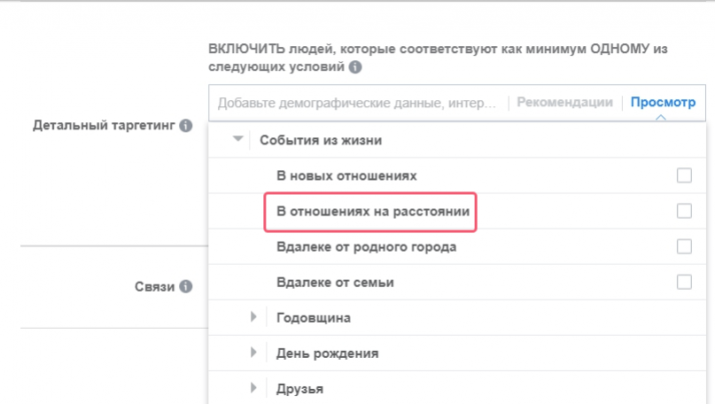 Как конкретизировать аудиторию в соцсети с помощью детального таргетинга