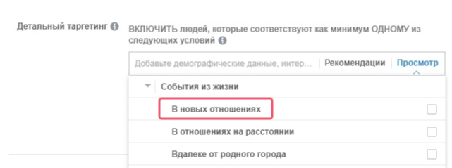 Как конкретизировать аудиторию в соцсети с помощью детального таргетинга