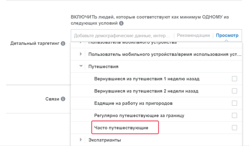 Как конкретизировать аудиторию в соцсети с помощью детального таргетинга