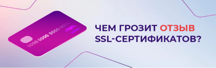 Что будет с сайтом без&nbsp;SSL-сертификата