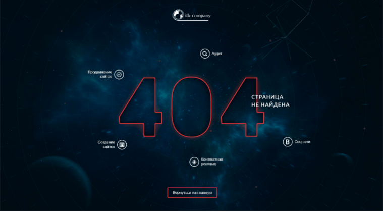 Пример креативной 404