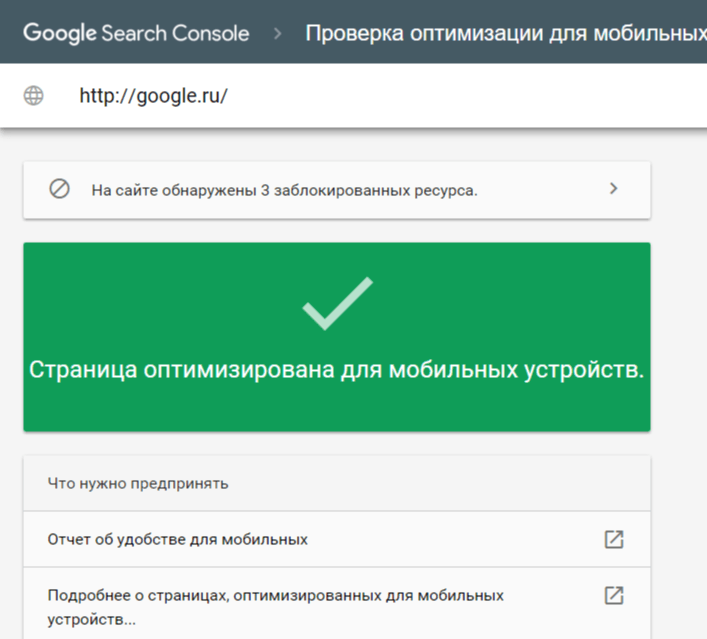 Новая версия сервиса проверки адаптивности