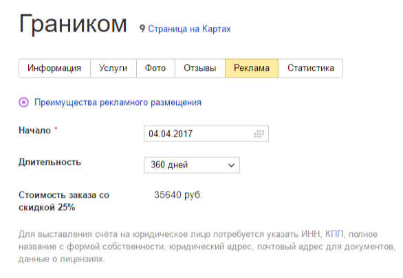 Как добавить организацию в Яндекс Справочник