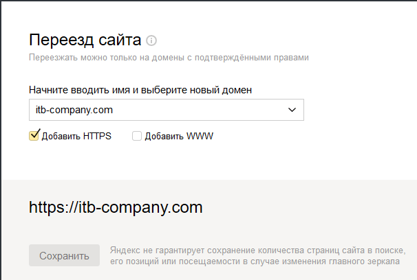 Изменения в выборе главного зеркала в Яндекс.Вебмастере