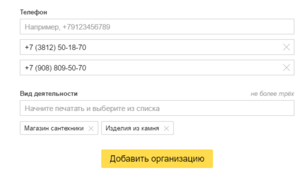 Как добавить организацию в Яндекс Справочник