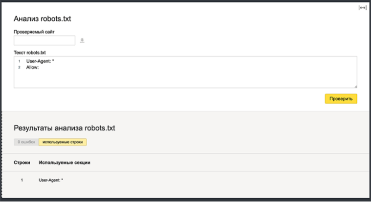 Изменения обработки robots.txt