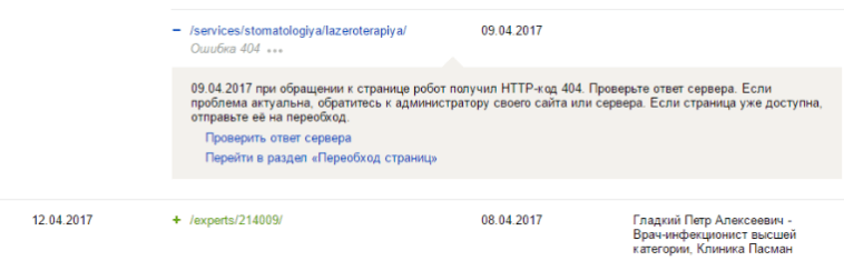 Наличие недоступных страниц на сайте — ошибка 404