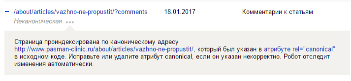 Обнаружение неправильно настроенного атрибута&nbsp;rel=”canonical”