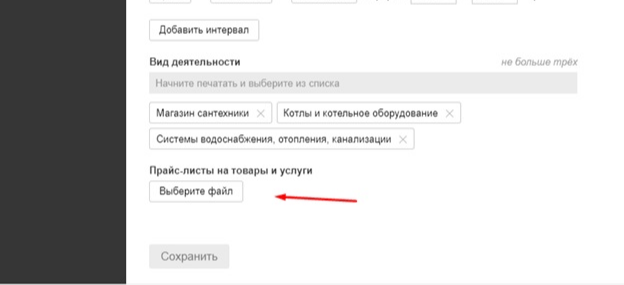 Загрузка прайс-листа в Яндекс Справочник