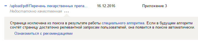 Обнаружение исключенных из поиска страниц из-за недостаточного качества