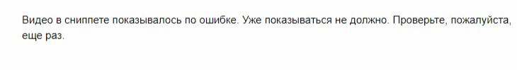 Эксперимент Яндекс с видео в сниппете