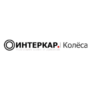 Интеркар-Колеса