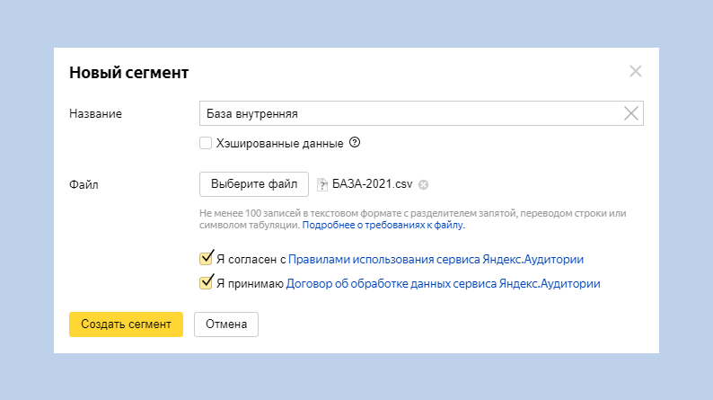 Сегментация на основе загруженной базы данных