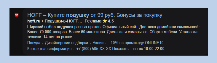 Пример контекстной рекламы в результатах поиска