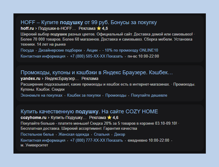 Пример рекламного объявления в поисковой выдаче