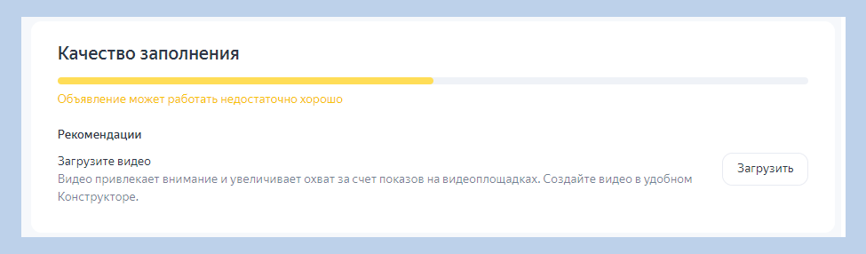 Уровень качества заполнения информации для объявления оценивается автоматически