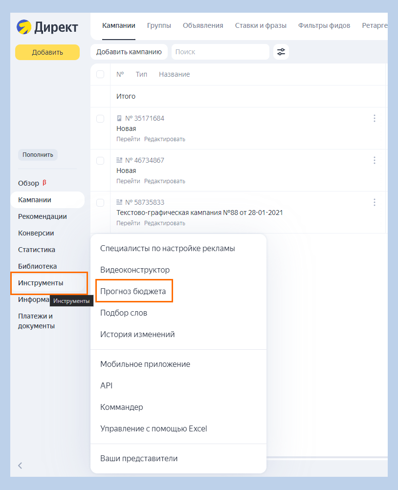 «Прогноз бюджета» в Яндекс.Директе поможет рассчитать приблизительную стоимость расходов на рекламу