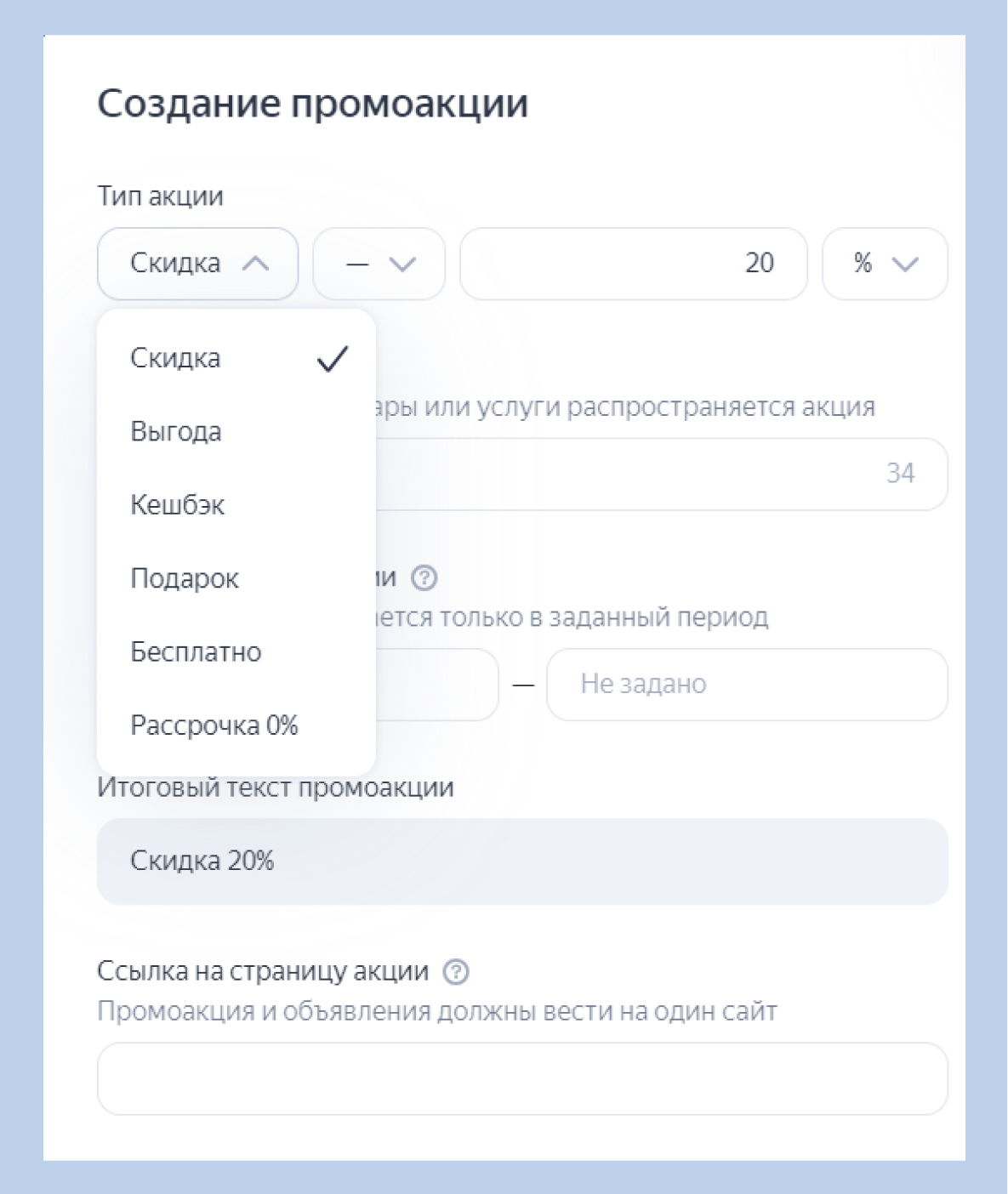 Если добавить промоакцию, то в объявлении отобразится скидка на товар/услугу