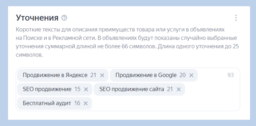 Уточнения для описания преимуществ товара или услуги