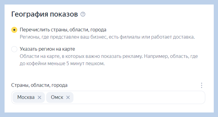 Настройка географии показов