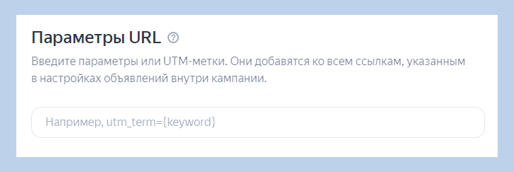 Установка&nbsp;UTM-метки