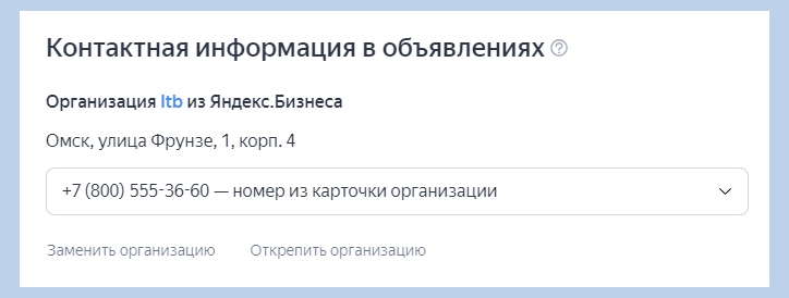 Добавление контактной информации в объявление