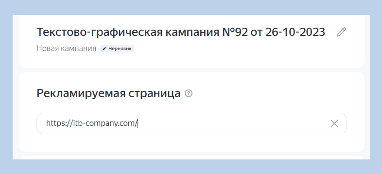 Для удобства рекламной кампании надо дать название