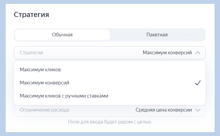 Выбор стратегии