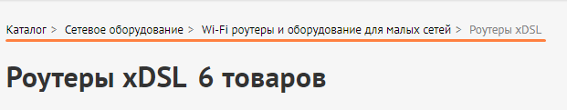 Хлебные крошки как способ перелинковки