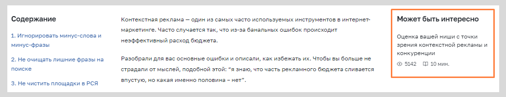 Пример размещения ссылки для перелинковки в блоке похожих материалов