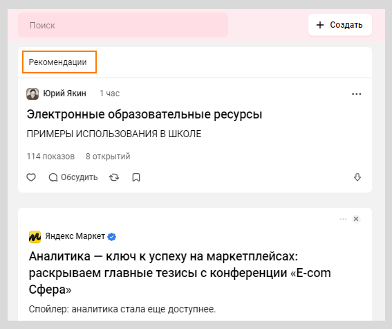 Рекомендации после статьи на vc