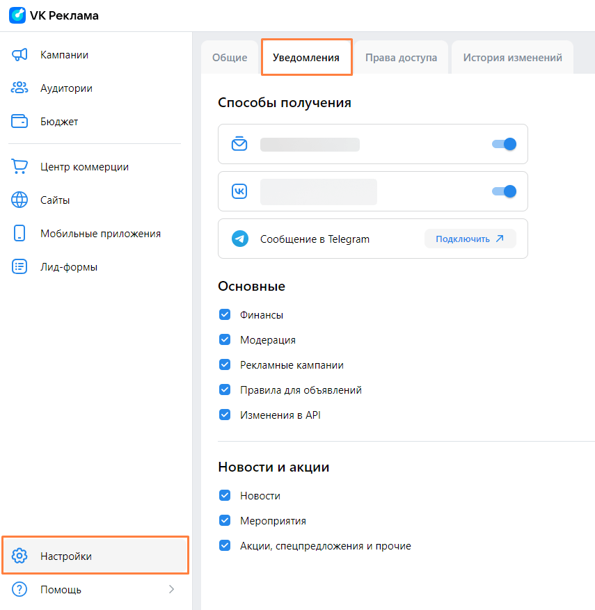 Подключение и настройка оповещений в рекламном кабинете VK