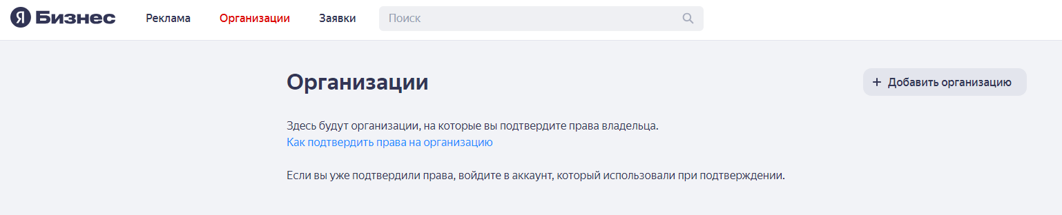 Добавление организации в Яндекс.Бизнес