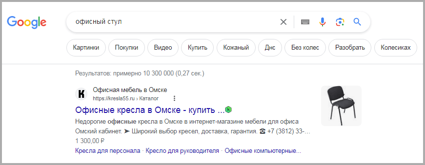 Первое место в выдаче по запросу “офисный стул” в Омске