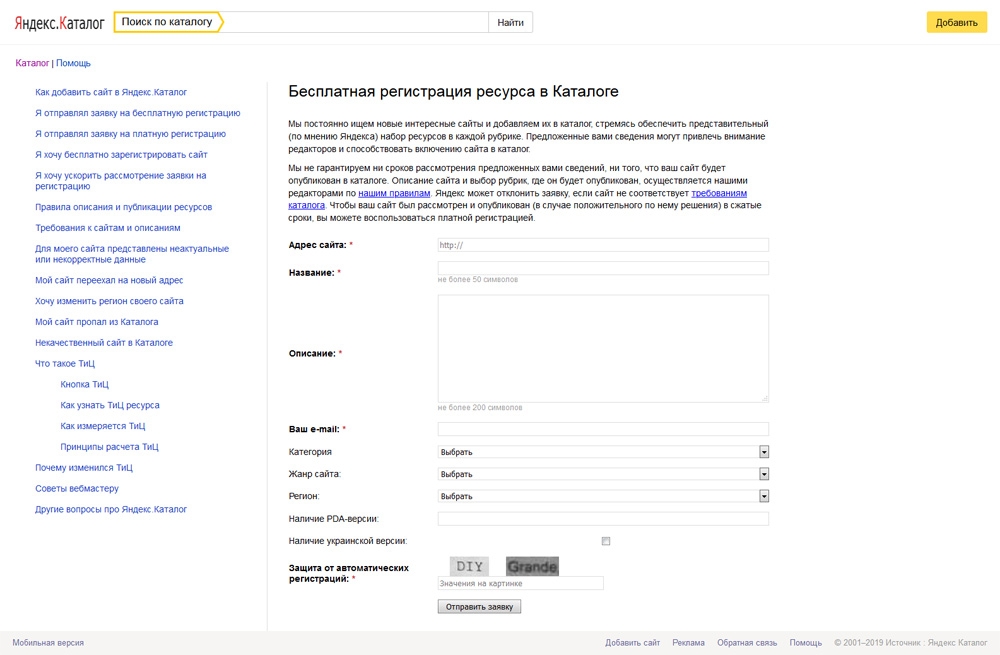 Регистрацию в Яндекс.Каталоге предлагают только мошенники