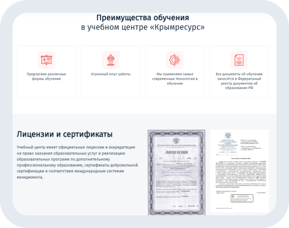 Добавили блок с лицензиями и сертификатами на главной – важный момент для аккредитованных организаций в нише клиента.&nbsp;