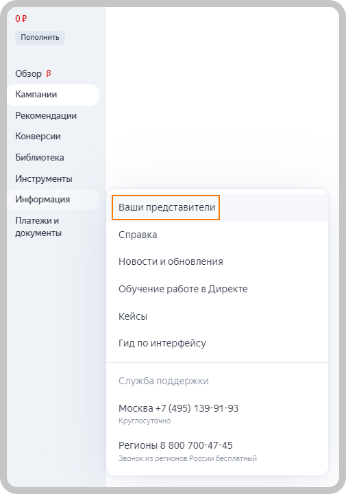 Раздел&nbsp;«Ваши представители» во вкладке&nbsp;«Информация»