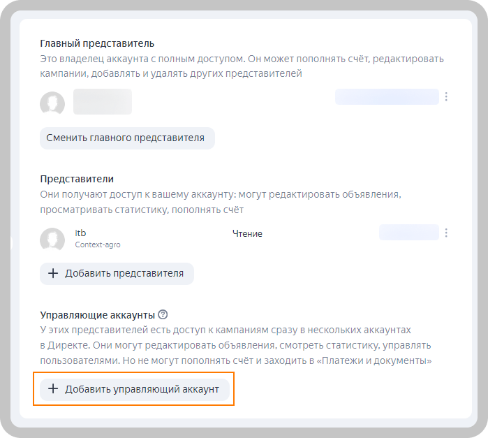 Как добавить&nbsp;управляющий аккаунт