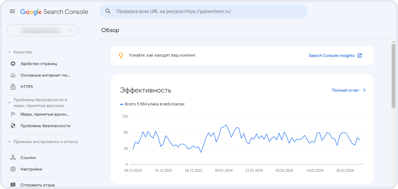 Как выглядит интерфейс Google Search Console