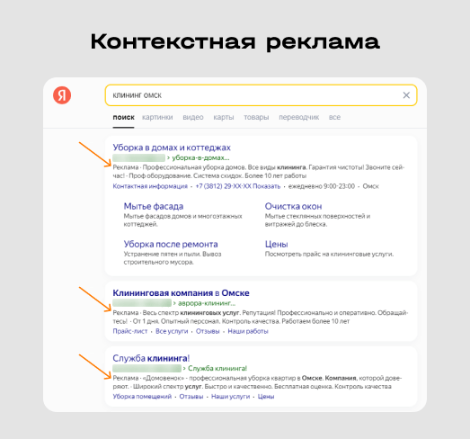 Контекстная выдача