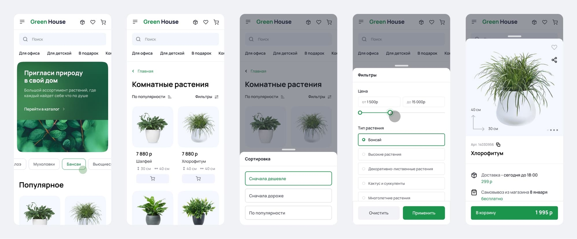 Мобильная версия сайта Green House, дизайн: itb