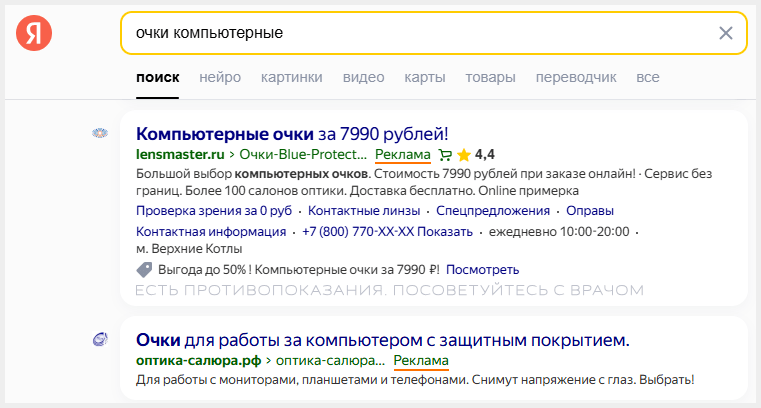 Пример рекламы в поисковой выдаче