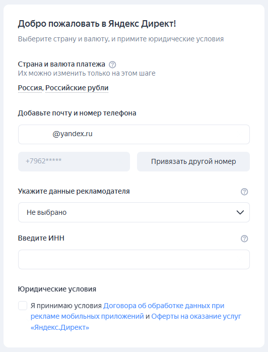 Блок настройки аккаунта в Яндекс Директ